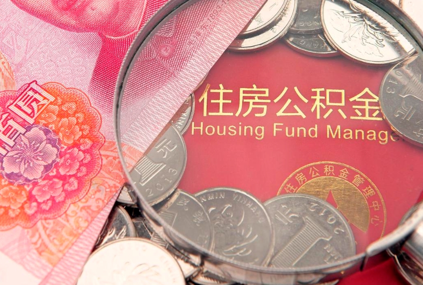 博白公积金提出来影响房贷吗（公积金提取的话影响贷款吗）
